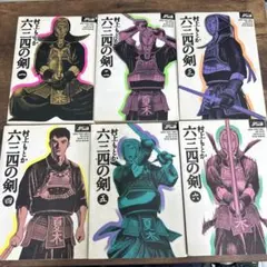 六三四の剣　ワイド版　全11巻セット　村上もとか 六三四の剣 ワイド版 全11巻セット 全巻 村上もとか 小学館 - メルカリ