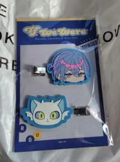 にじさんじ　小柳ロウ　If We Were ヘアクリップ