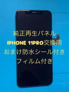 iPhone 11 Pro 純正再生パネル 交換用 防水シール付 11P-710 iPhone 11 Pro 純正再生パネル 交換用 防水シール付 11P-710 - メルカリ