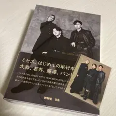 Mrs.GREEN APPLE 単行本 FC限定 特典付き