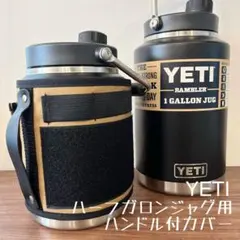 即購入OK！YETI イエティ ランブラー ハーフガロンジャグ用カバー ケースＣ