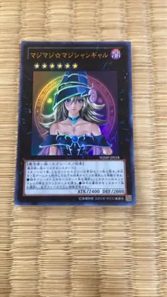 マジマジ☆マジシャンギャル WJMP-JP018 ウルトラレア
