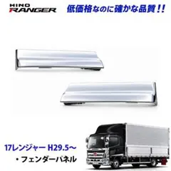 17レンジャー メッキ バンパー ワイド 中部分 7130-131 11/14b 17レンジャー メッキ バンパー ワイド 中部分 7130-131 11/14b - メルカリ