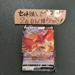 ポケモン ホウオウV RR ふっかつのほのお 1枚 番号M2131のサムネイル