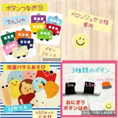 【メロンジュース様専用】電車　ボタンつなぎ　知育　ハンドメイド　ボタンはめ　汽車