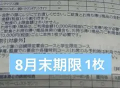 すかいらーく　25%のサムネイル