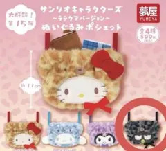 サンリオキャラクターズ ラテクマバージョン ぬいぐるみポシェットバッドばつ丸