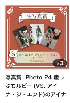アイナキャッチャー　生写真セット　崖っぷちルビーVSアイナ・ジ・エンドのアイナのサムネイル