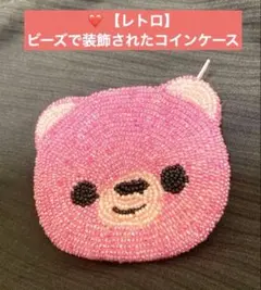 ❤️ 【レトロ】ビーズで装飾されたコインケース
