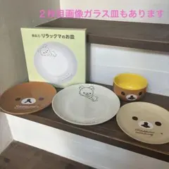 リラックマ 食器セット 新品プレート ３枚　ボウル1個 セット売りのサムネイル