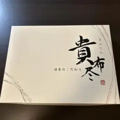 今治タオル 貴布尽　四国今治