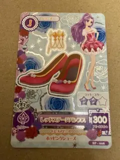 アイカツカード レッドステージパンプス