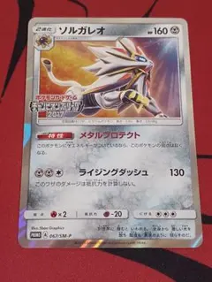 2026年最新】ポケモンカード ソルガレオ 067/SM-P プロモの人気