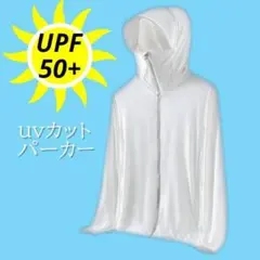 新品未使用　XL ホワイト　ジャンパー　パーカー　男女兼用　UVカット