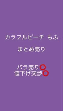 2026年最新】カラフルピーチ まとめ売りの人気アイテム - メルカリ