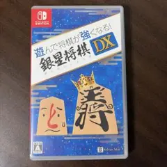 Nintendo Switch 遊んで将棋が強くなる! 銀星将棋DX