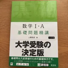 2026年最新】数学1a 基礎問題の人気アイテム - メルカリ