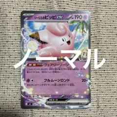 リーリエのピッピex ノーマル スタートデッキ100