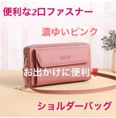 ショルダーバック お財布ポーチ スマホポーチ　ポシェット　斜めかけバッグ
