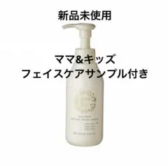 新品未使用 ナチュラルサイエンス ママ＆キッズ ナチュラルマーククリーム １５０