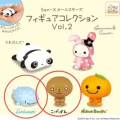 サンエックス フィギュアコレクション Vol.2