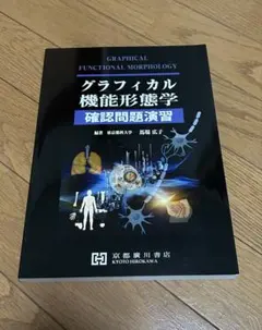 2026年最新】グラフィカル機能形態学の人気アイテム - メルカリ