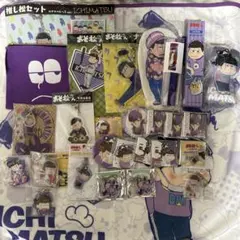 一松　グッズセット　まとめ売り