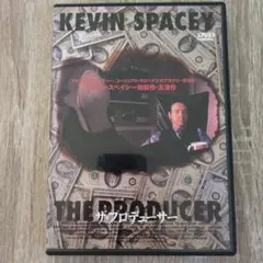 ザ・プロデューサー('95米)