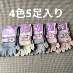 5本指ソックス レディース 綿 シルク 22〜25cm5足セット冷え取り蒸れ防止