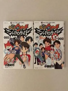 妖怪ウォッチシャドウサイド 全巻 初版 全2巻セット