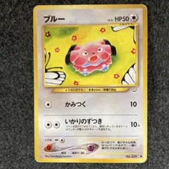 【旧裏/美品】ブルー ★neo 第3弾 めざめる伝説 旧裏/美品】ブルー ☆neo 第3弾 めざめる伝説 | Mercari