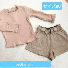 petit main　2点セット　サイズ90