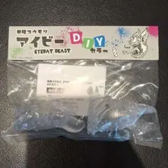 【限定】カゲマルデザイン　アイビー　 DIYカラー ガチャビーのサムネイル
