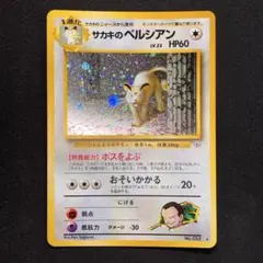 2026年最新】サカキのペルシアンの人気アイテム - メルカリ