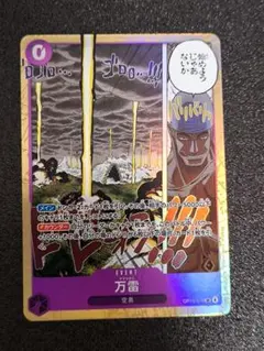 万雷 EVENT OP15-078 SR ONE PIECEカードゲーム
