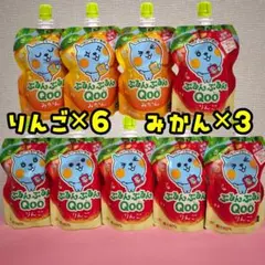ぷるんぷるんQoo　りんご✕６　みかん✕３　９個セット　ゼリー飲料　ジュース