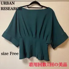 美品 URBAN RESEARCH アーバンリサーチ 5分袖 半袖 緑