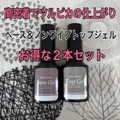 【匿名発送】2点セット★ベース&拭き取り不要ノンワイプトップジェルのサムネイル