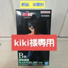 幽遊白書　一番くじ　MASTERLISE B賞 浦飯幽助 フィギュア