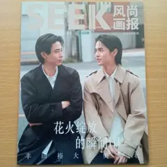 2026年最新】seek 雑誌の人気アイテム - メルカリ