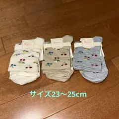 ソックス 3足セット　23〜25cm