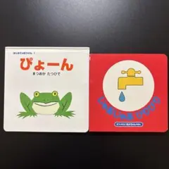 【人気 赤ちゃん 絵本 セット】ぴょーん ・ じゃあじゃあびりびり 2冊