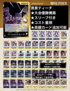 ☆大会優勝構築☆コスト重視☆黒黄ティーチ ※ボルサ、シクティーチ無し