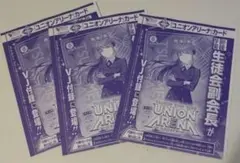 UNION ARENA 雨夜　燕3枚セット