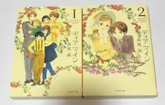 ディアマイン　文庫版　全2巻セット 高尾滋　白泉社　花とゆめ　少女漫画