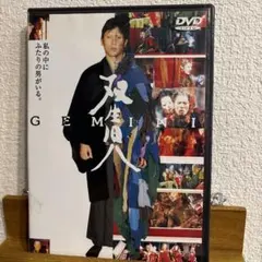 双生児-GEMINI- 特別版('99セディックインターナショナル/丸紅)