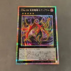 CNo.104 仮面魔踏士アンブラル　プリシク