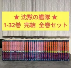 ★ 沈黙の艦隊　1-32巻　完結　全巻セット　まとめ売り　名作　映画化⑥ 沈黙の艦隊 全32巻完結(モーニングKC ) [マーケットプレイス コミック