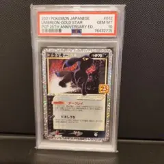 2026年最新】ブラッキー25th psa9の人気アイテム - メルカリ