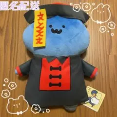 【タグ付き】お文具といっしょ キョンシー　ぬいぐるみ　BIG 　ねこさん